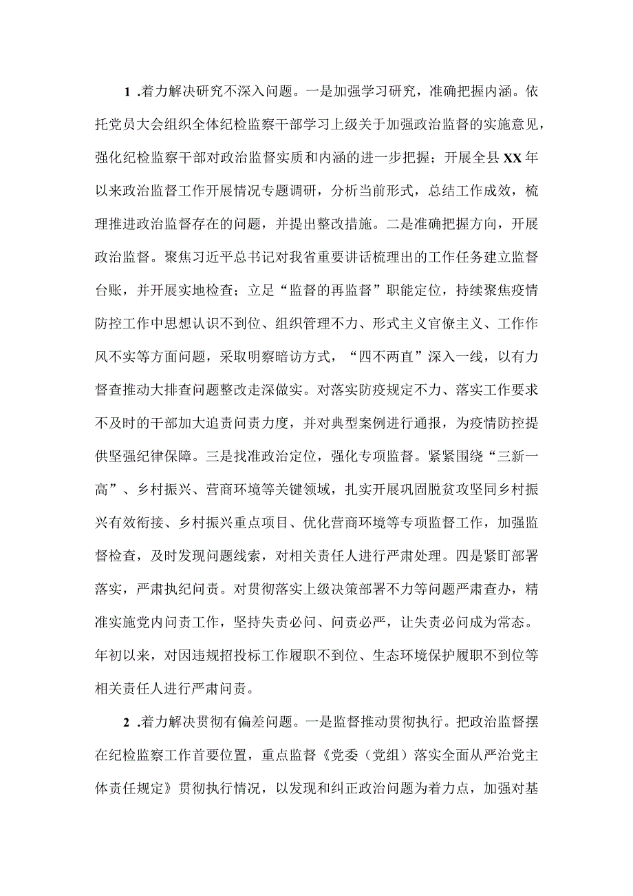 县纪律检查委员会关于巡察整改阶段进展情况的报告.docx_第3页