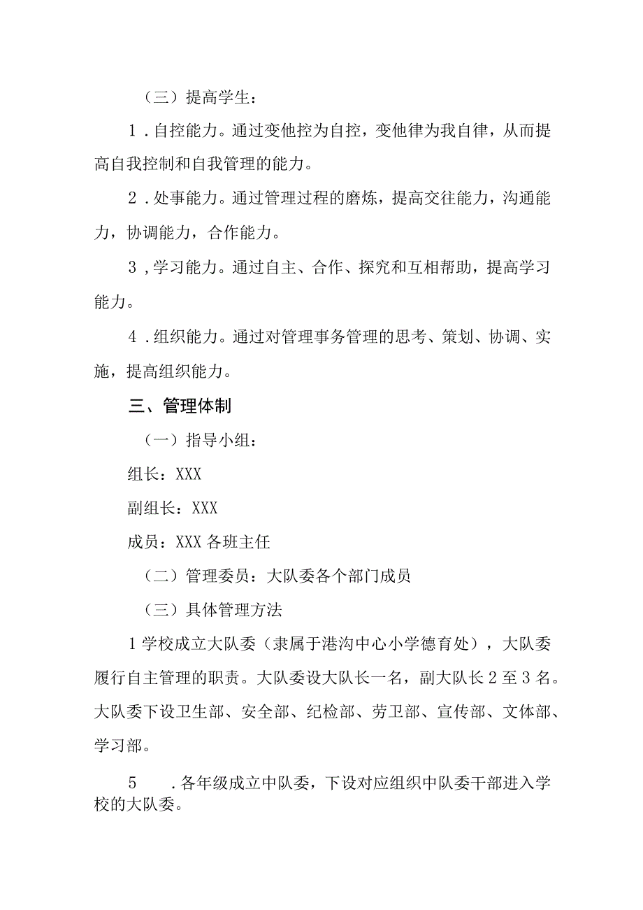 小学学生管理制度.docx_第2页