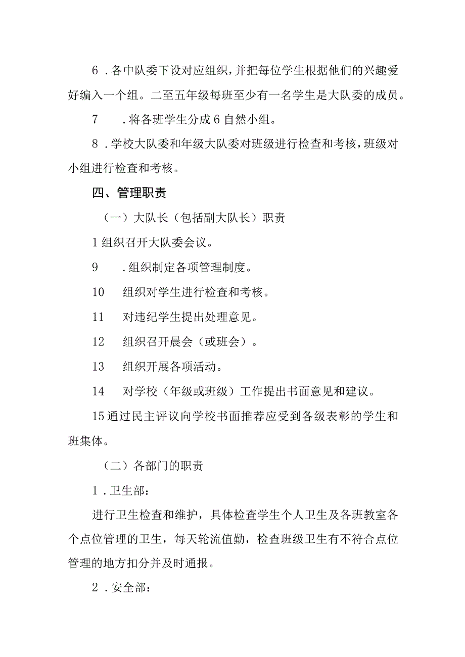 小学学生管理制度.docx_第3页