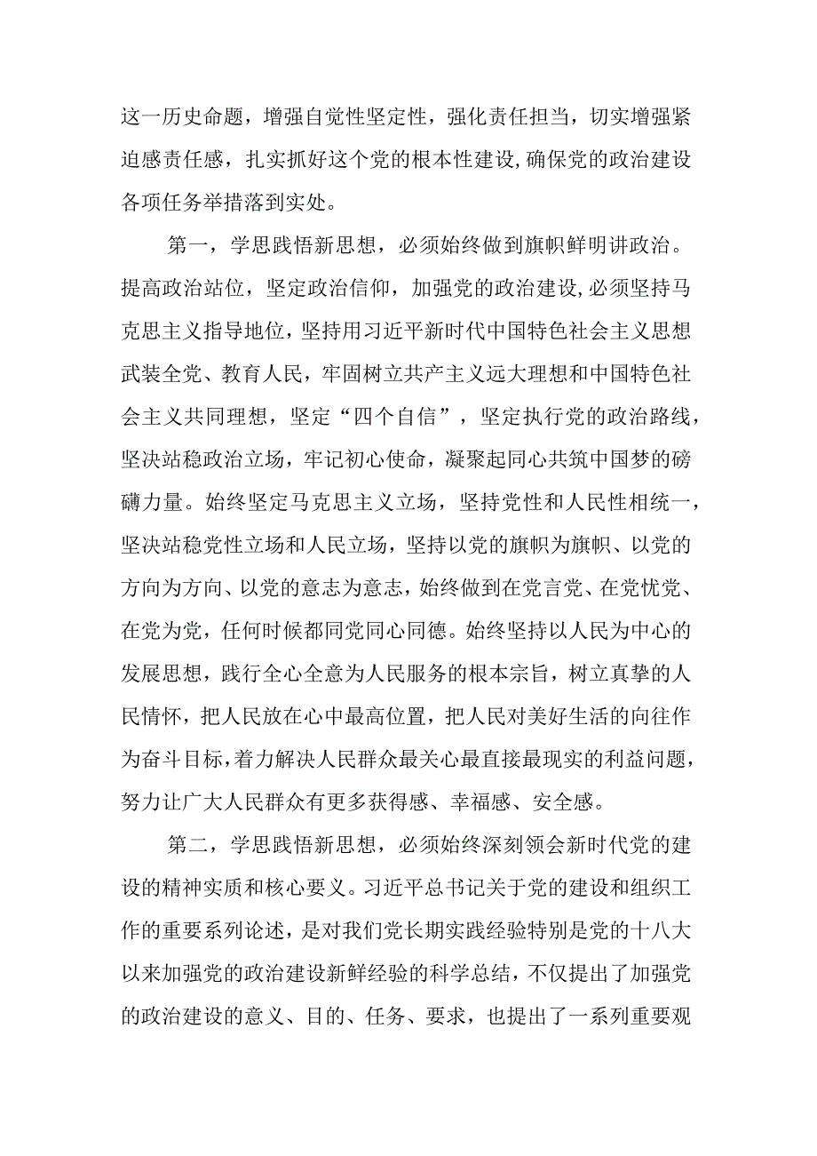 在理论学习中心组8月主题教育集中学习研讨会上的发言和第二批主题教育筹备工作动员会上的主持讲话范文2篇.docx_第2页