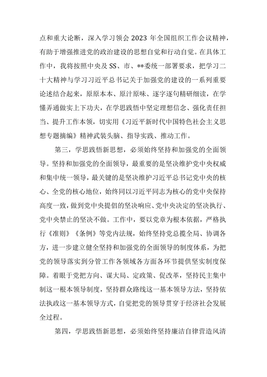 在理论学习中心组8月主题教育集中学习研讨会上的发言和第二批主题教育筹备工作动员会上的主持讲话范文2篇.docx_第3页