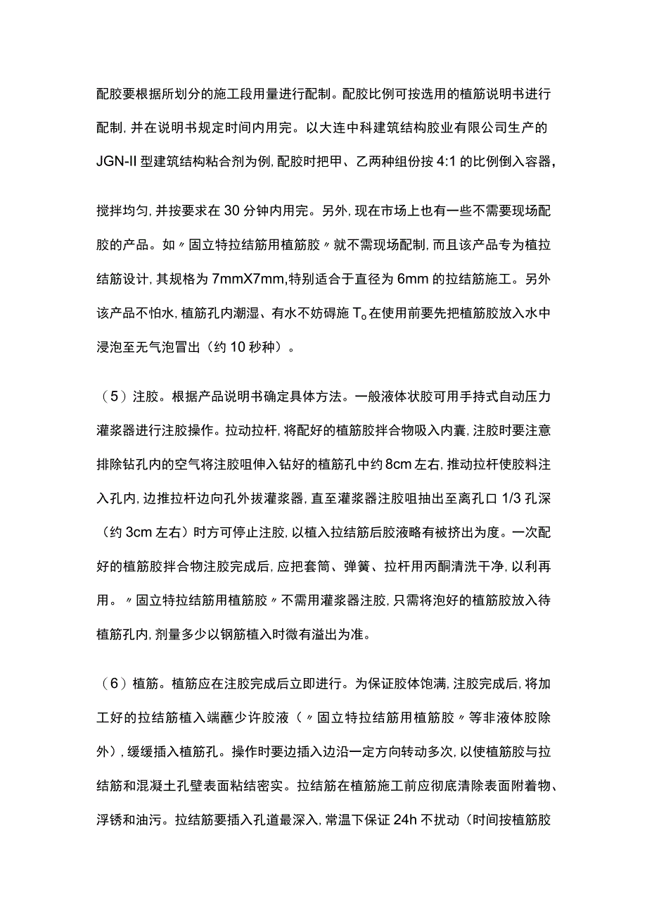 填充墙砌体拉结筋植筋法要点全总结.docx_第3页