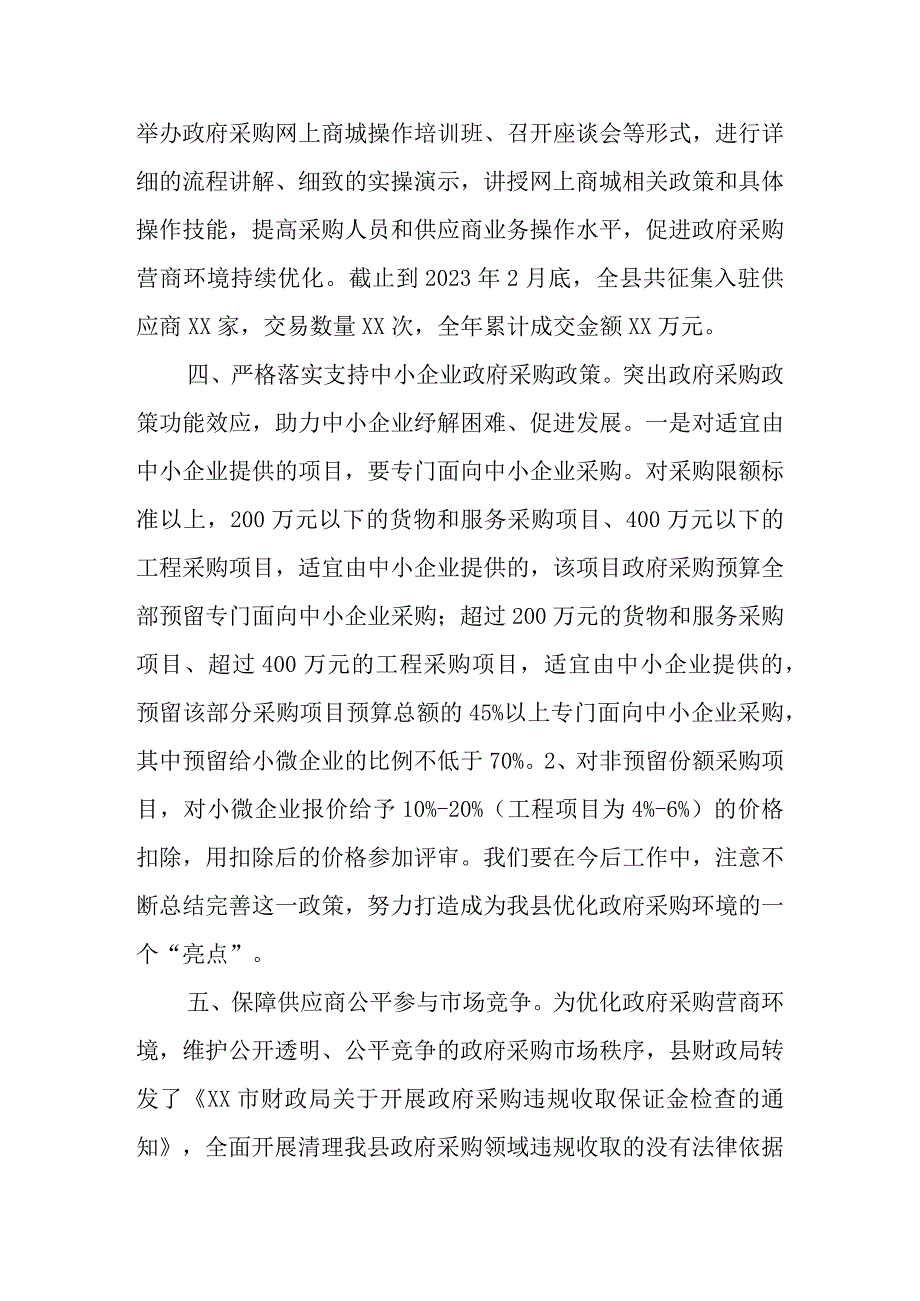 政府采购监督管理科关于深化“放管服”改革优化营商环境的案例总结.docx_第2页