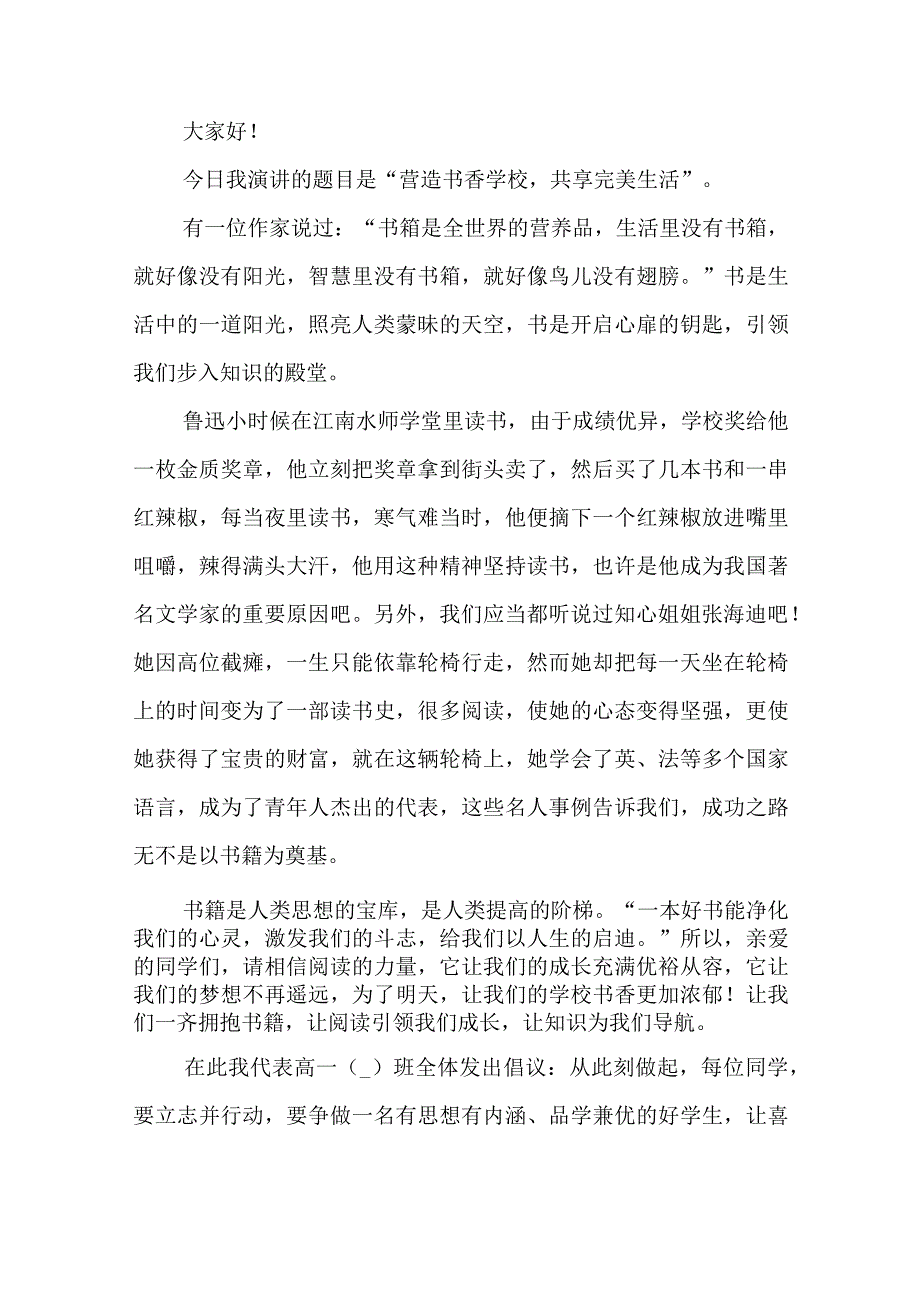 新学期学生励志讲话稿5篇.docx_第3页