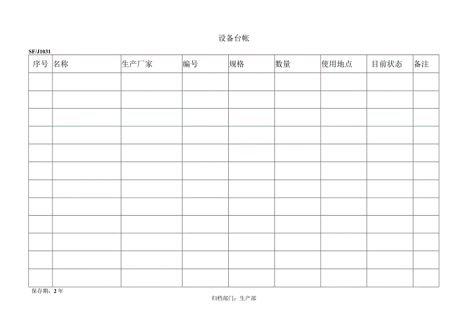 基础设施台帐.docx_第1页