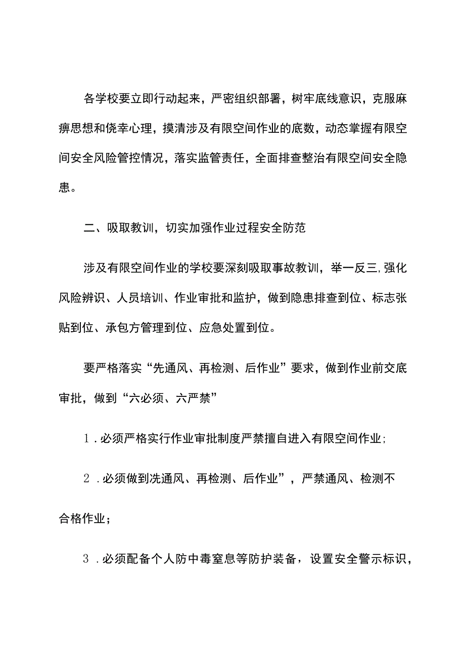 有限空间作业专项排查整治方案.docx_第2页