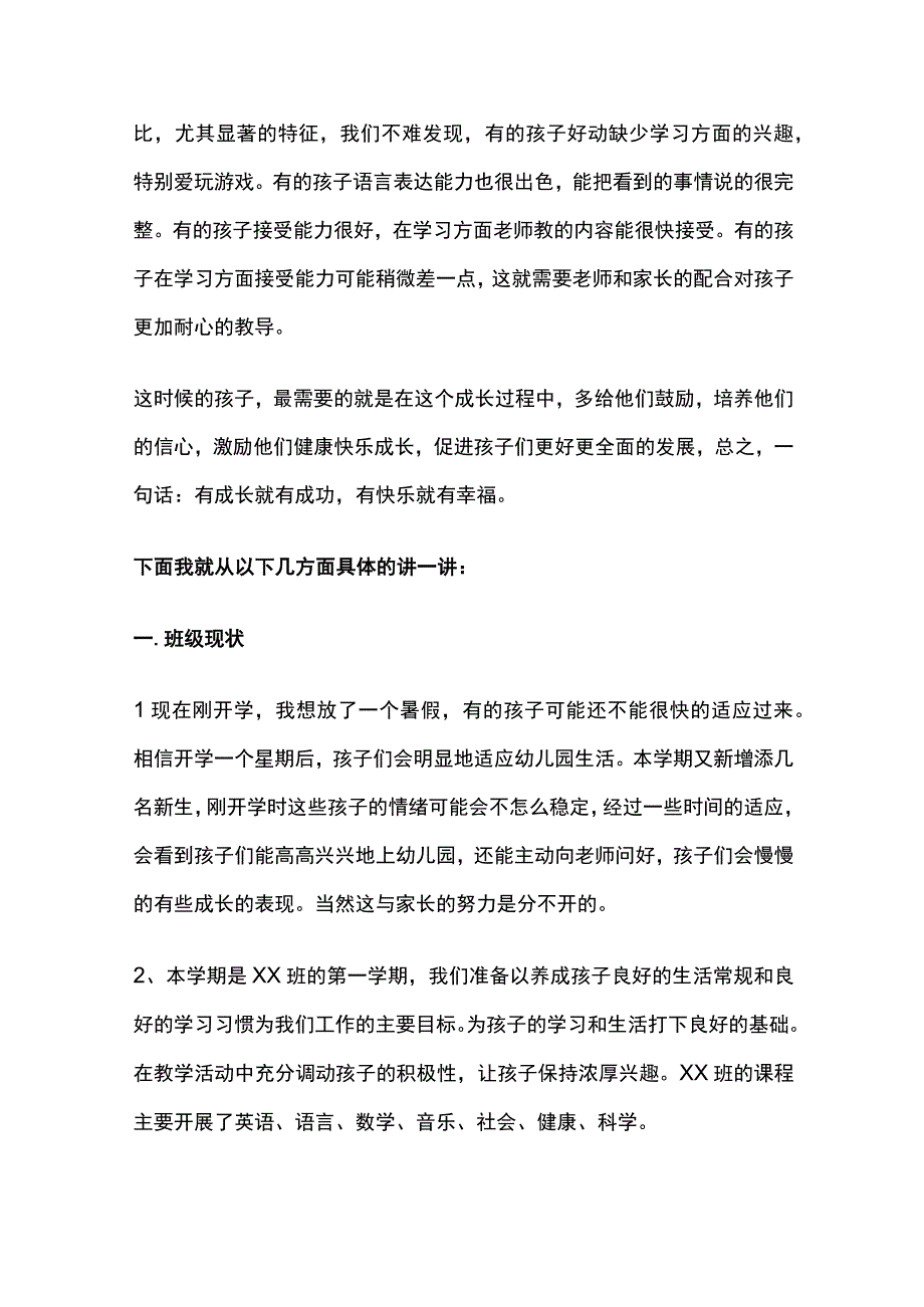 幼儿园家长会班主任发言稿全.docx_第2页