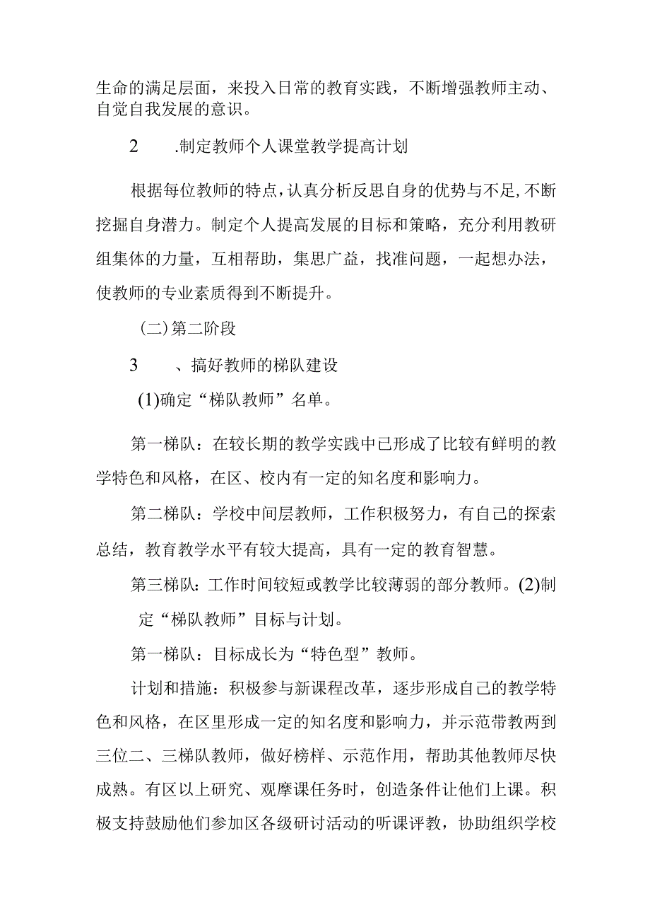 小学教师梯队管理方案.docx_第2页