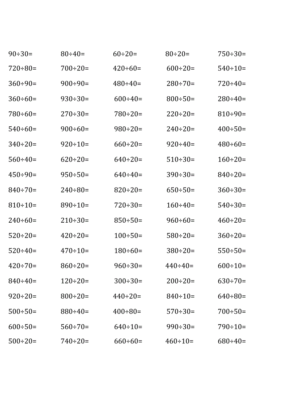 四年级上册口算题大全（各类齐全通用版） (16).docx_第1页