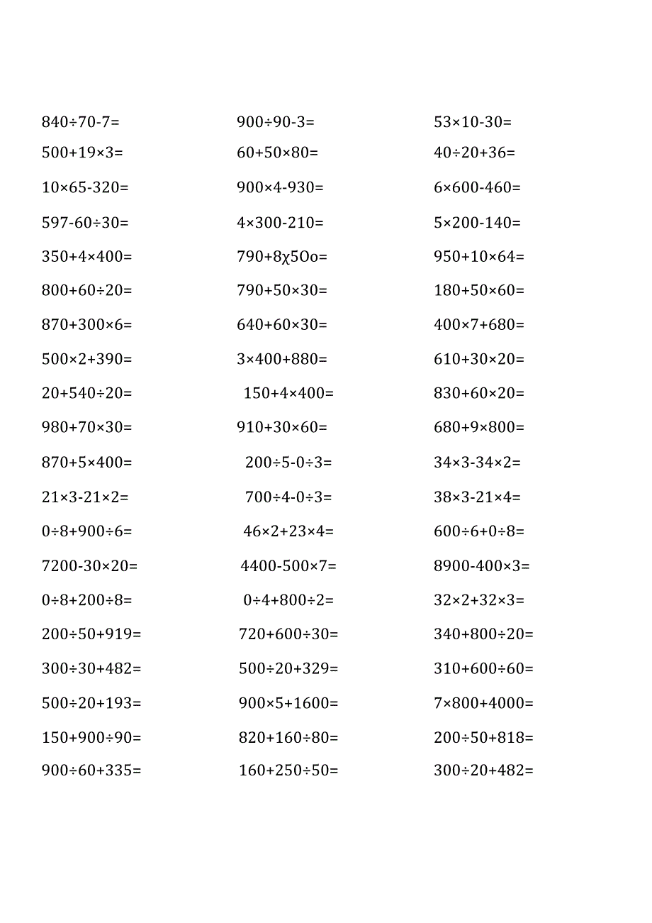 四年级上册口算题大全（各类齐全通用版） (16).docx_第2页