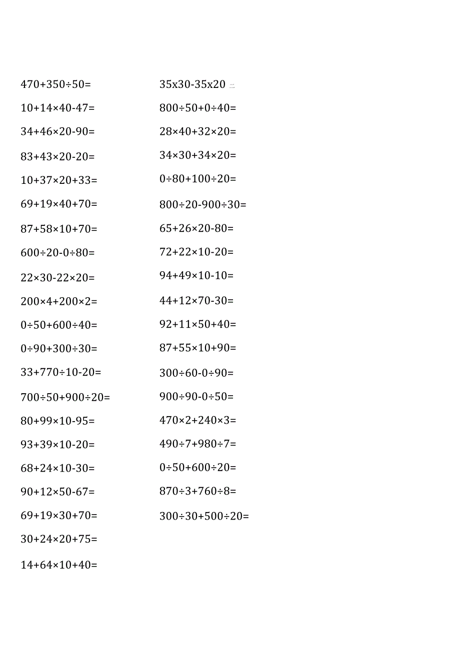 四年级上册口算题大全（各类齐全通用版） (16).docx_第3页