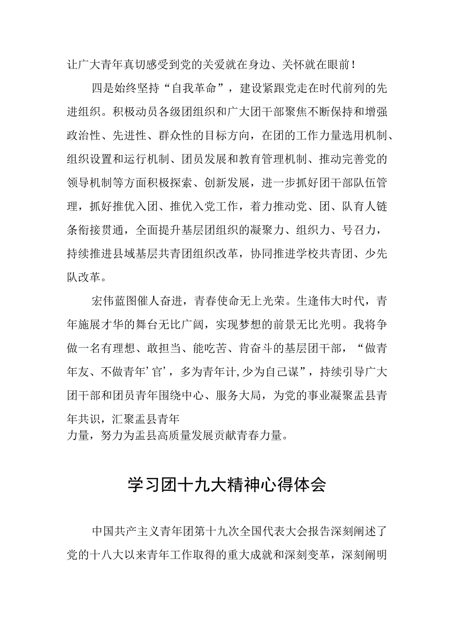 学习贯彻团十九大精神的心得感悟七篇.docx_第3页