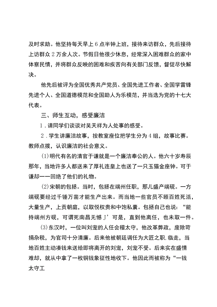 廉洁教育教案.docx_第3页