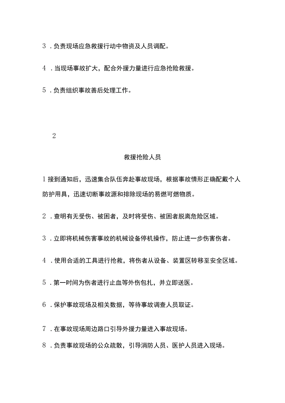 机械伤害事故现场处置方案[全].docx_第3页