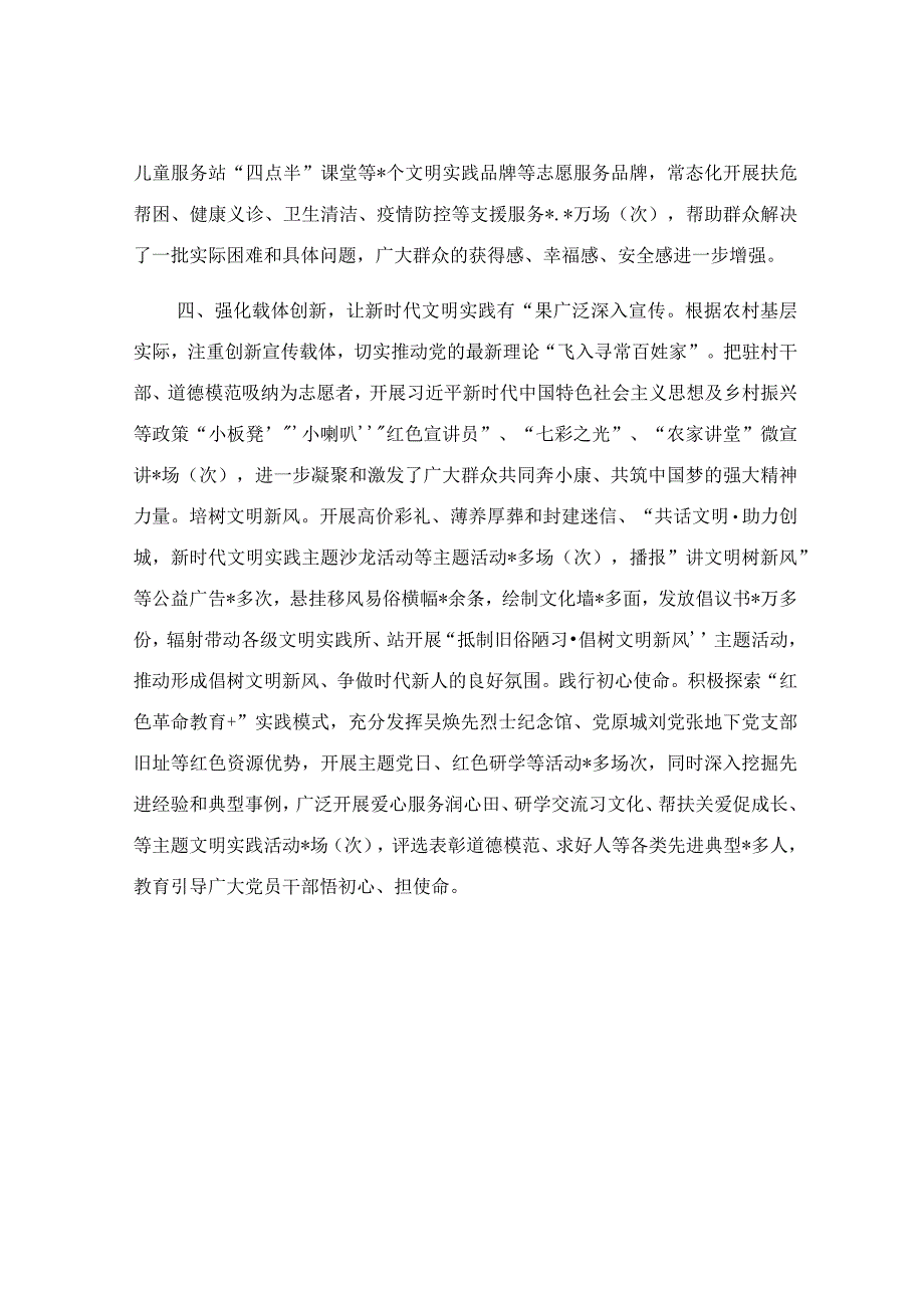 新时代文明实践中心建设“多点开花”经验交流材料.docx_第3页