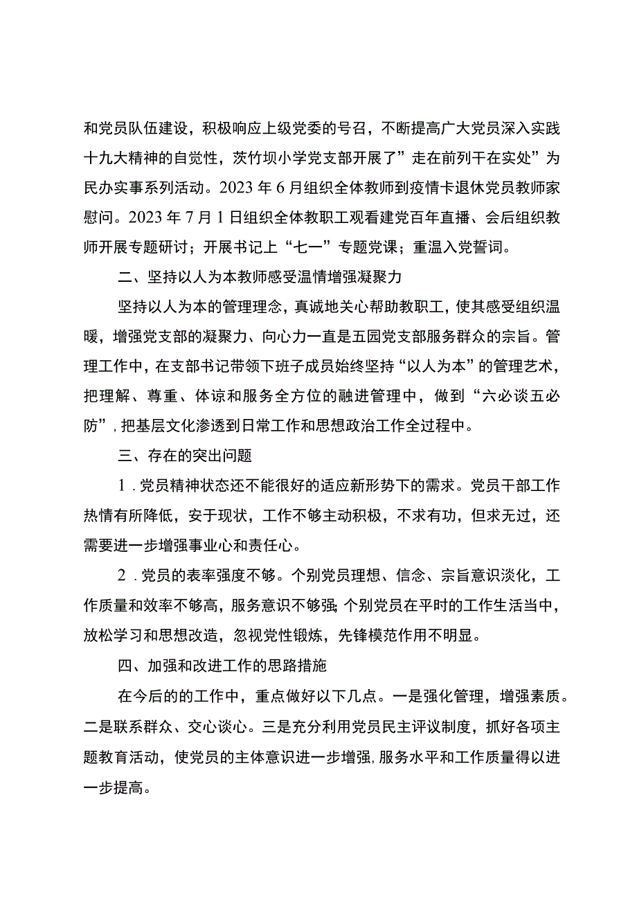 履行全面从严治党主体责任情况报告.docx_第2页