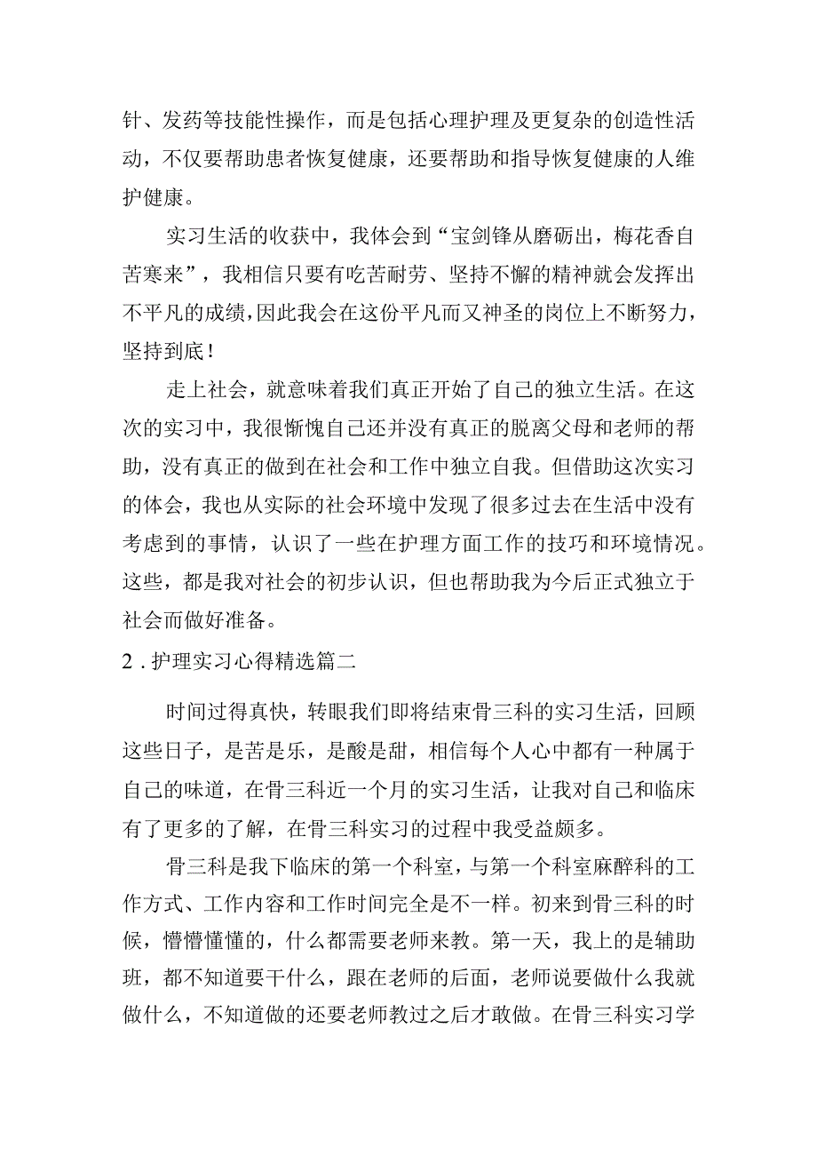 护理实习心得[精选5篇].docx_第2页