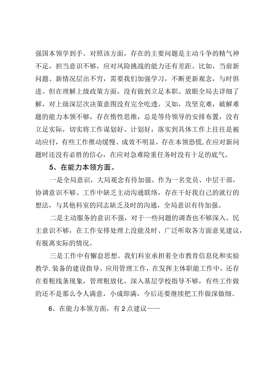 在能力本领方面、担当作为方面个人查摆存在的问题【2份】.docx_第3页