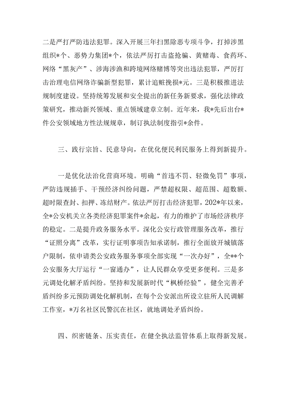 在依法治警专题调研工作总结.docx_第2页