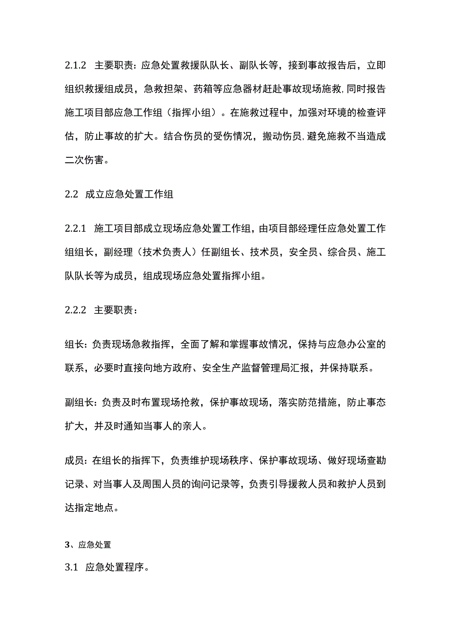 机械伤害伤亡事故处置方案[全].docx_第2页