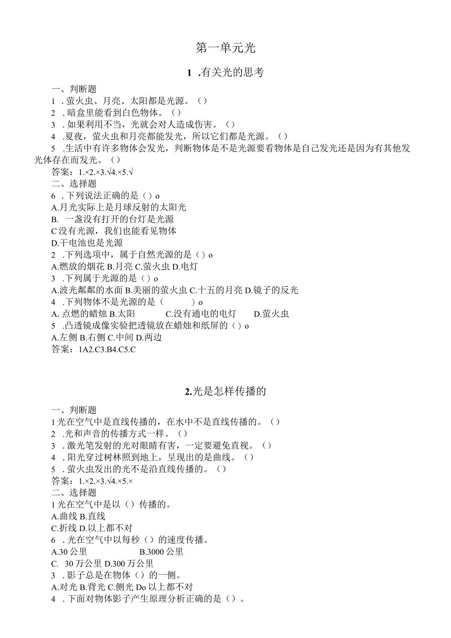 小学科学教科版五年级上册全册课课练（含答案）（2023秋）.docx_第2页