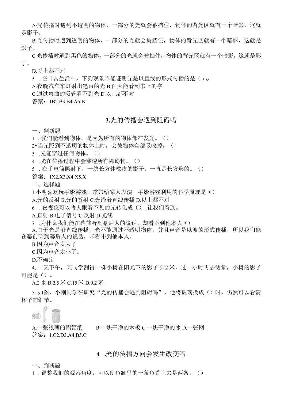 小学科学教科版五年级上册全册课课练（含答案）（2023秋）.docx_第3页