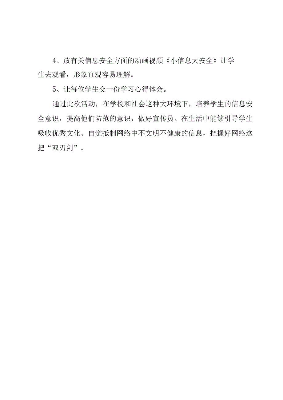 学生信息安全意识培养活动方案11篇.docx_第2页