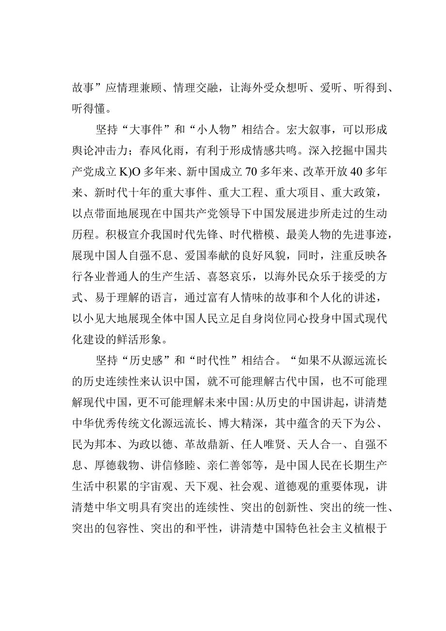 如何有效提升国际传播效能.docx_第3页