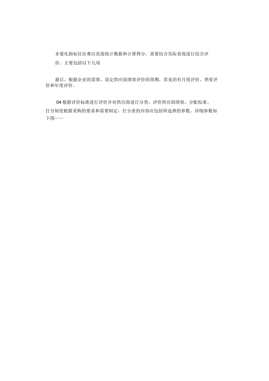 如何进行供应商绩效评估？5个步骤教你搞定.docx_第2页