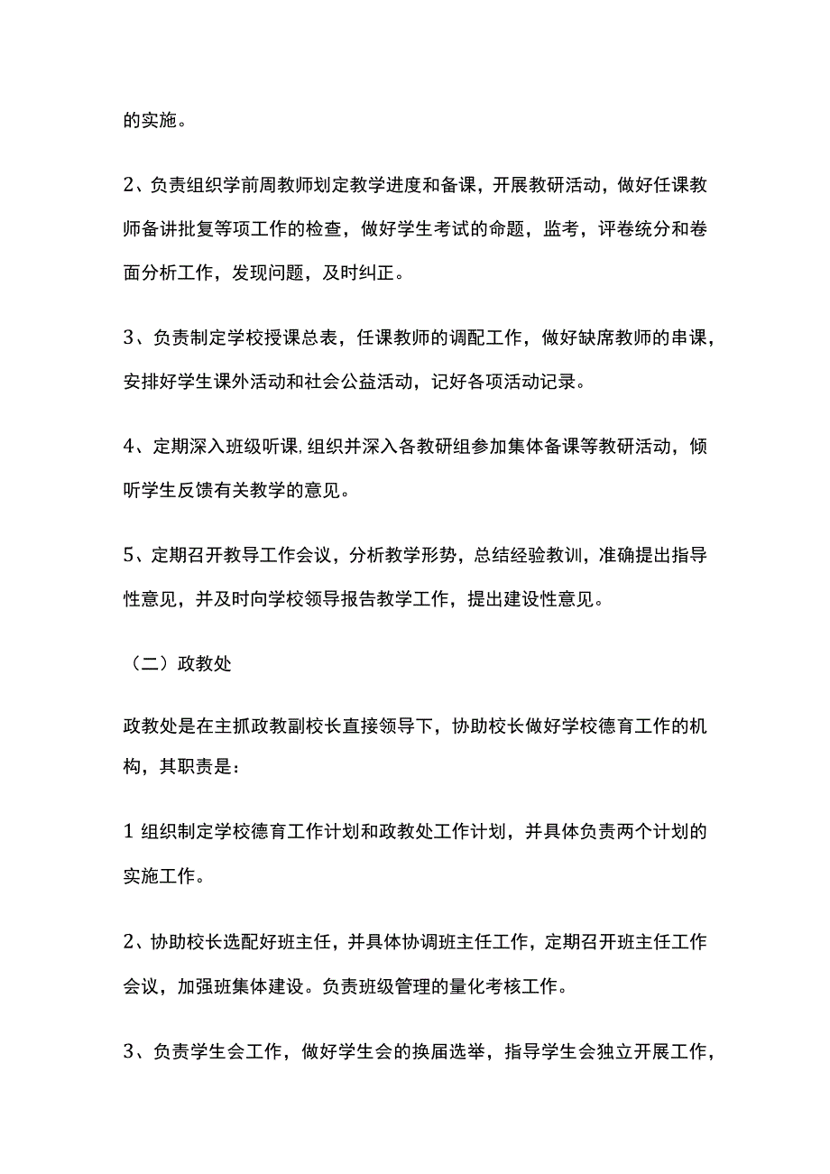 学校机构设置以及职责全.docx_第2页