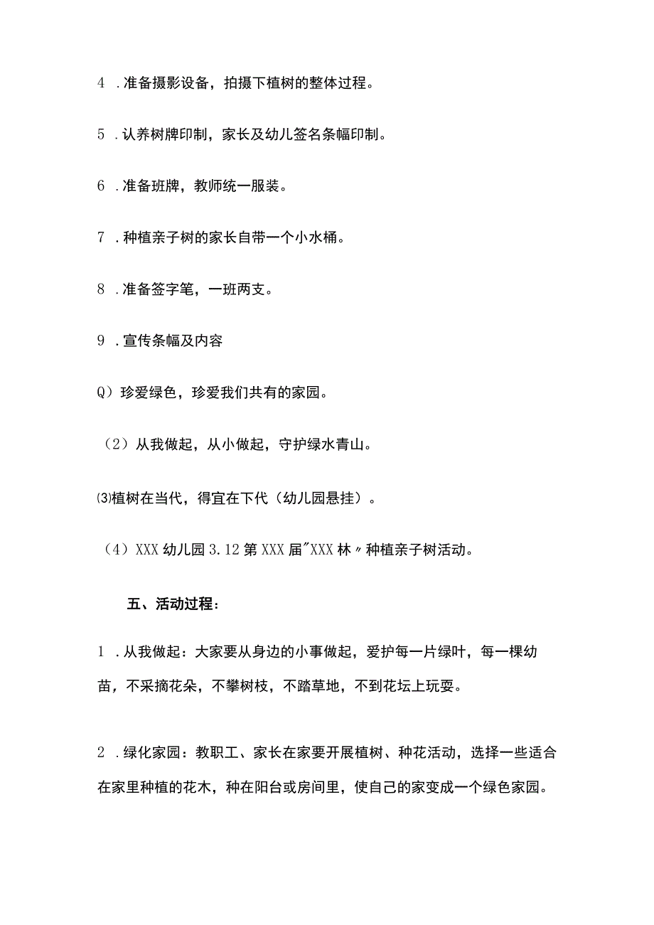 幼儿园植树节活动策划方案全.docx_第2页