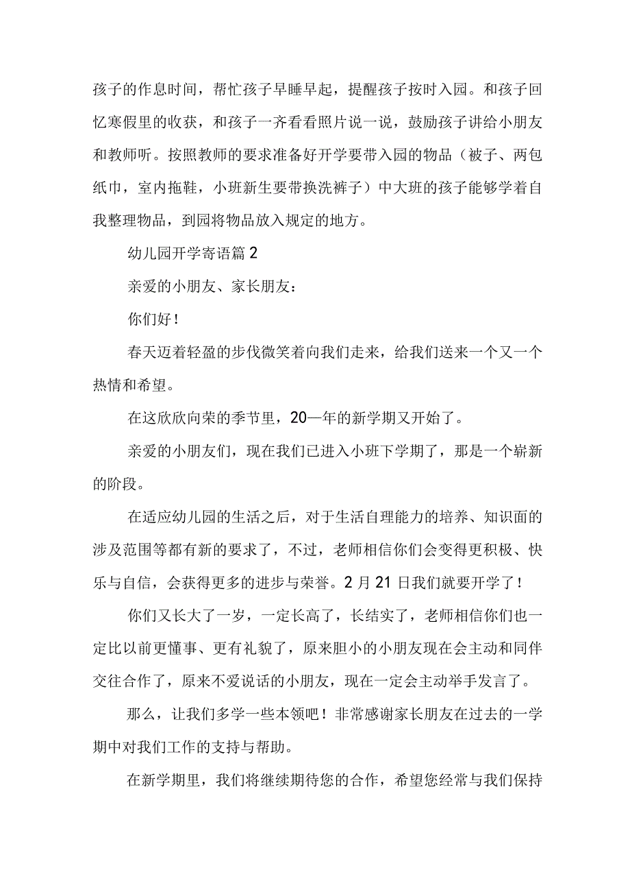 最新幼儿园开学寄语简短(10篇).docx_第2页