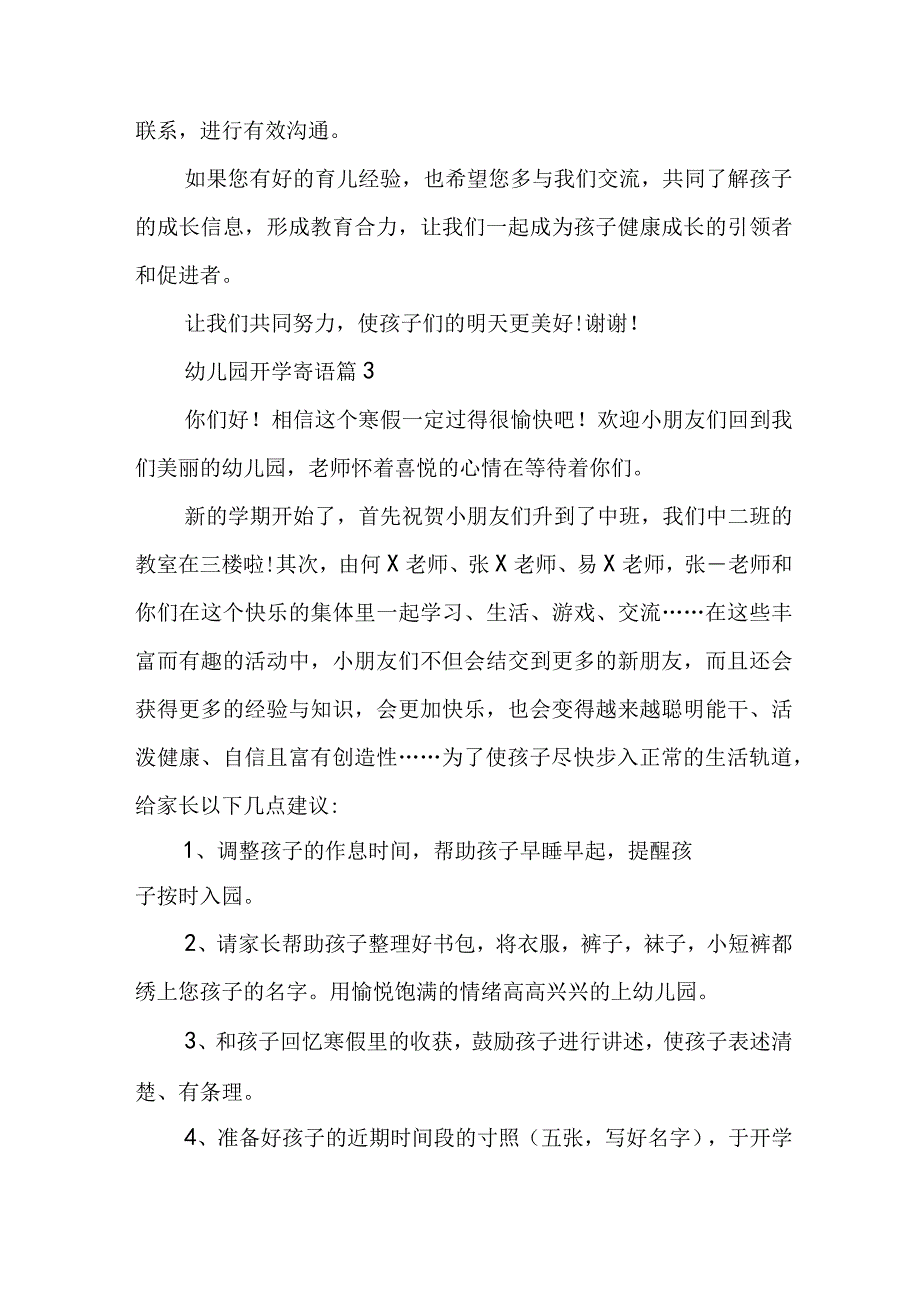 最新幼儿园开学寄语简短(10篇).docx_第3页