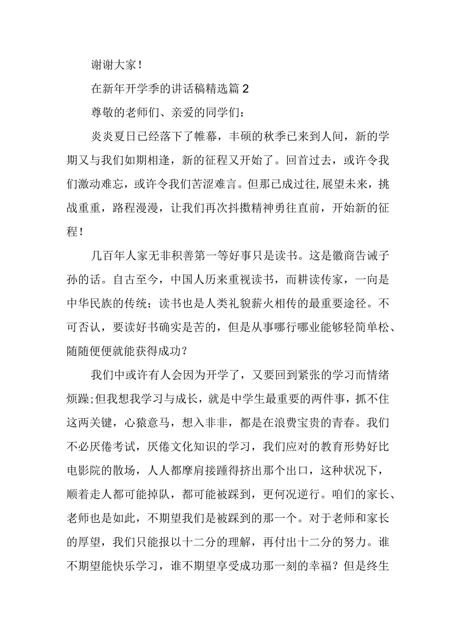 在新年开学季的讲话稿5篇.docx_第3页