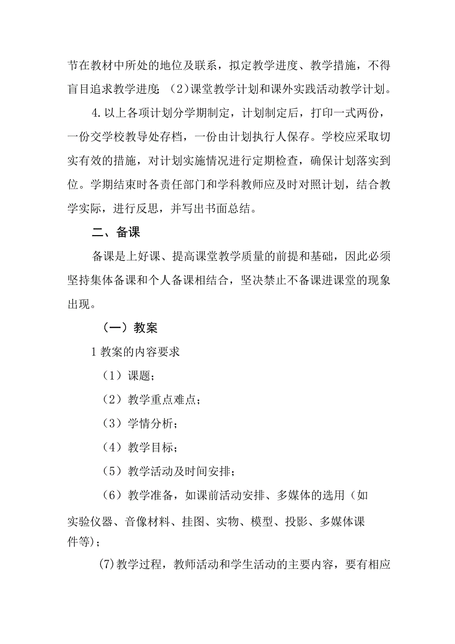 小学教学管理制度(2).docx_第2页