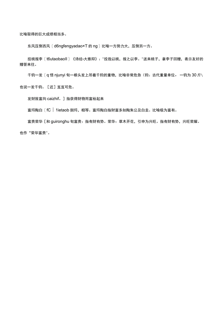 形容成本低收益高的成语.docx_第3页