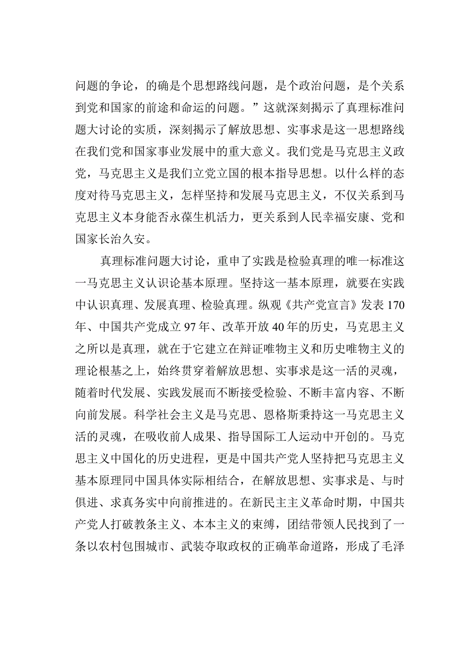 在与时俱进中坚持和发展中国特色社会主义.docx_第2页