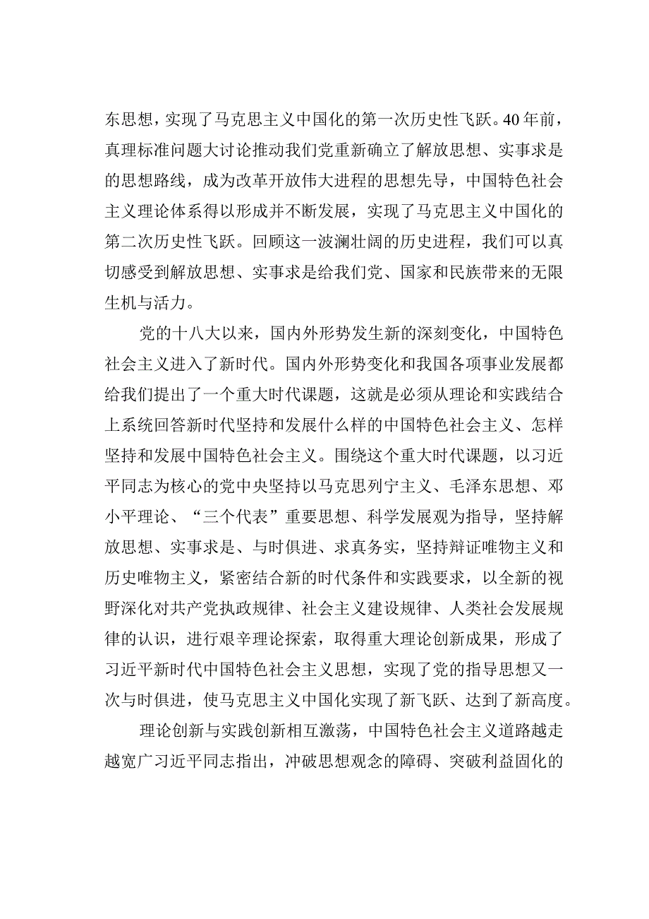 在与时俱进中坚持和发展中国特色社会主义.docx_第3页