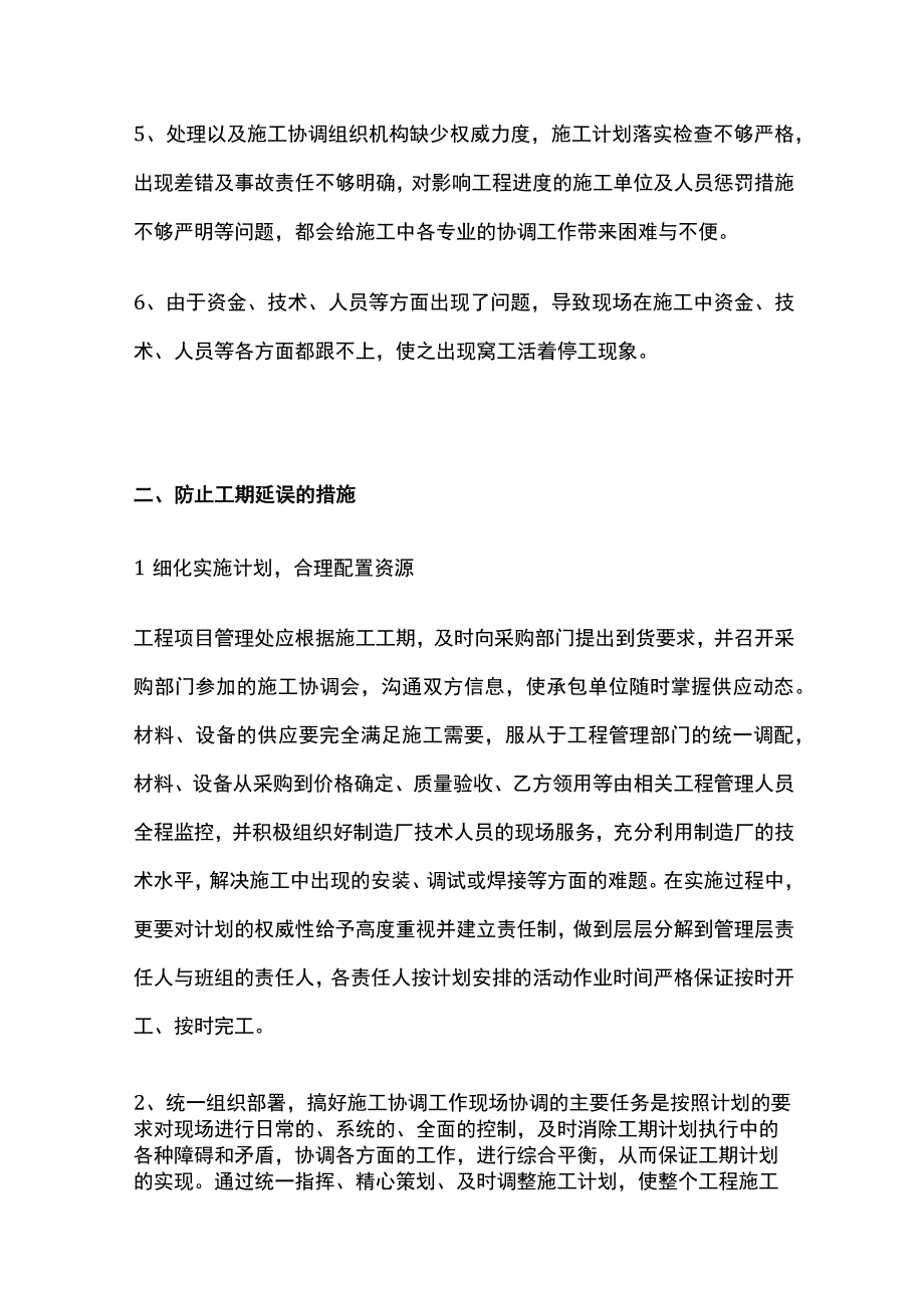 建筑施工工期控制要点全总结.docx_第2页