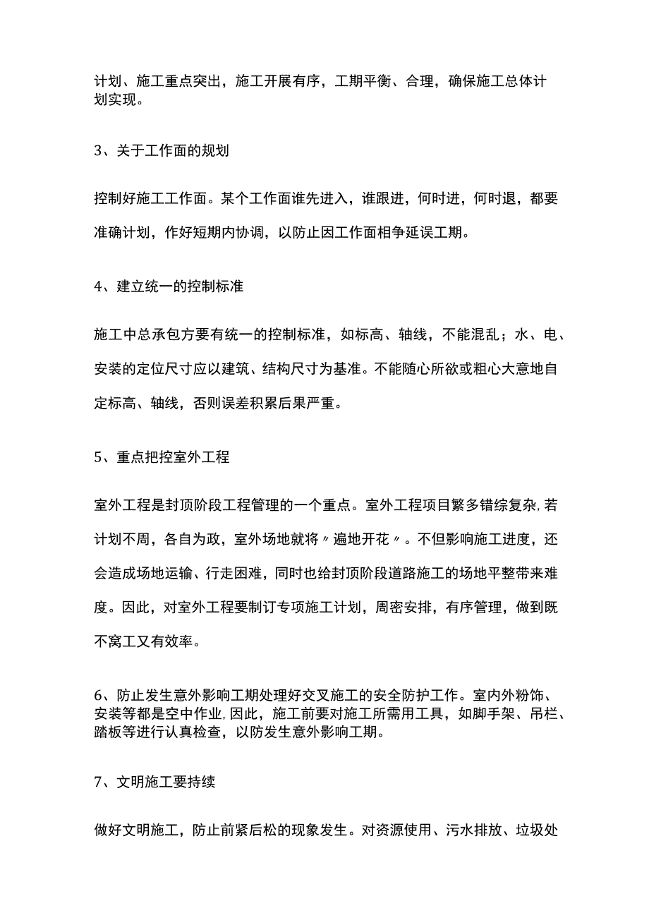 建筑施工工期控制要点全总结.docx_第3页