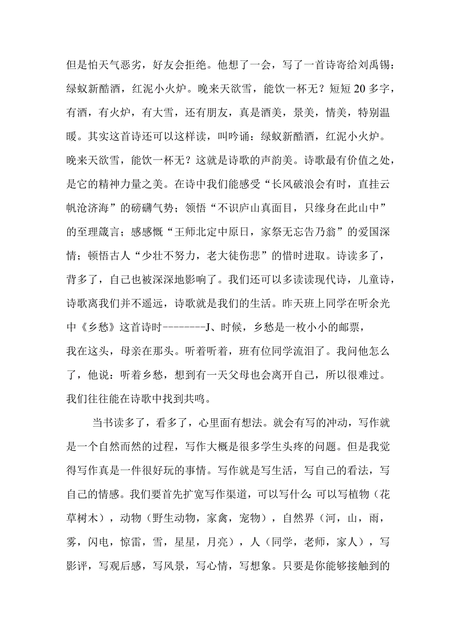 开学典礼班主任讲话稿素材5篇.docx_第2页