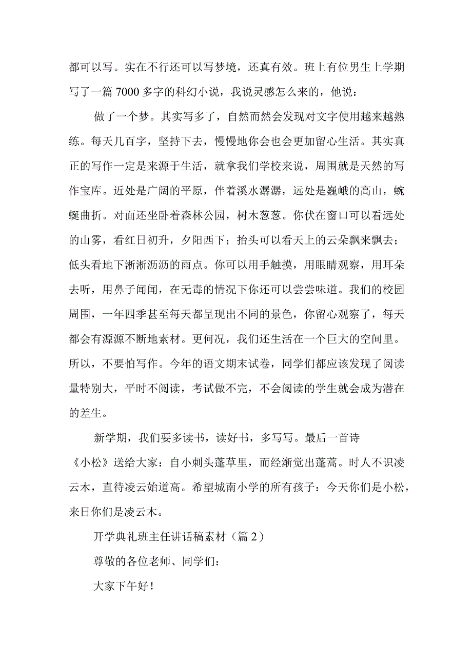 开学典礼班主任讲话稿素材5篇.docx_第3页