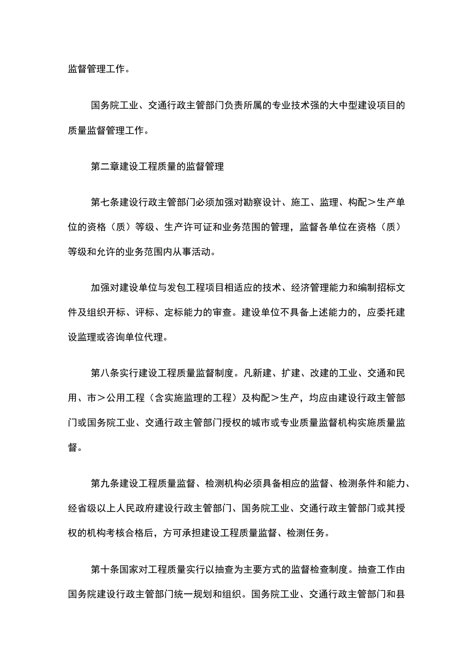 建设工程质量管理.docx_第2页