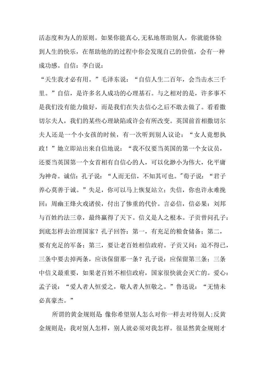 心理素质展示200字总结六篇.docx_第2页