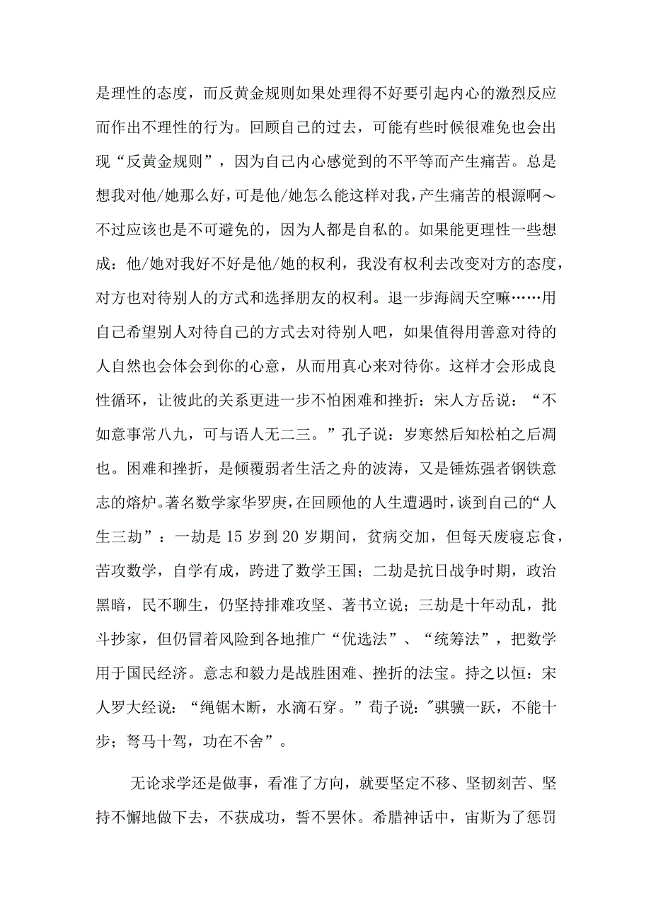 心理素质展示200字总结六篇.docx_第3页