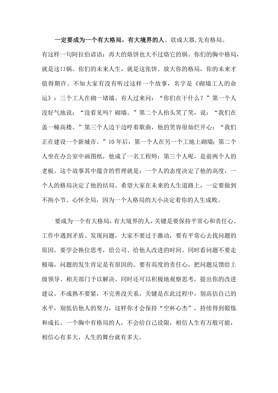 在公司2023年毕业生入职培训开班仪式上的讲话.docx_第2页