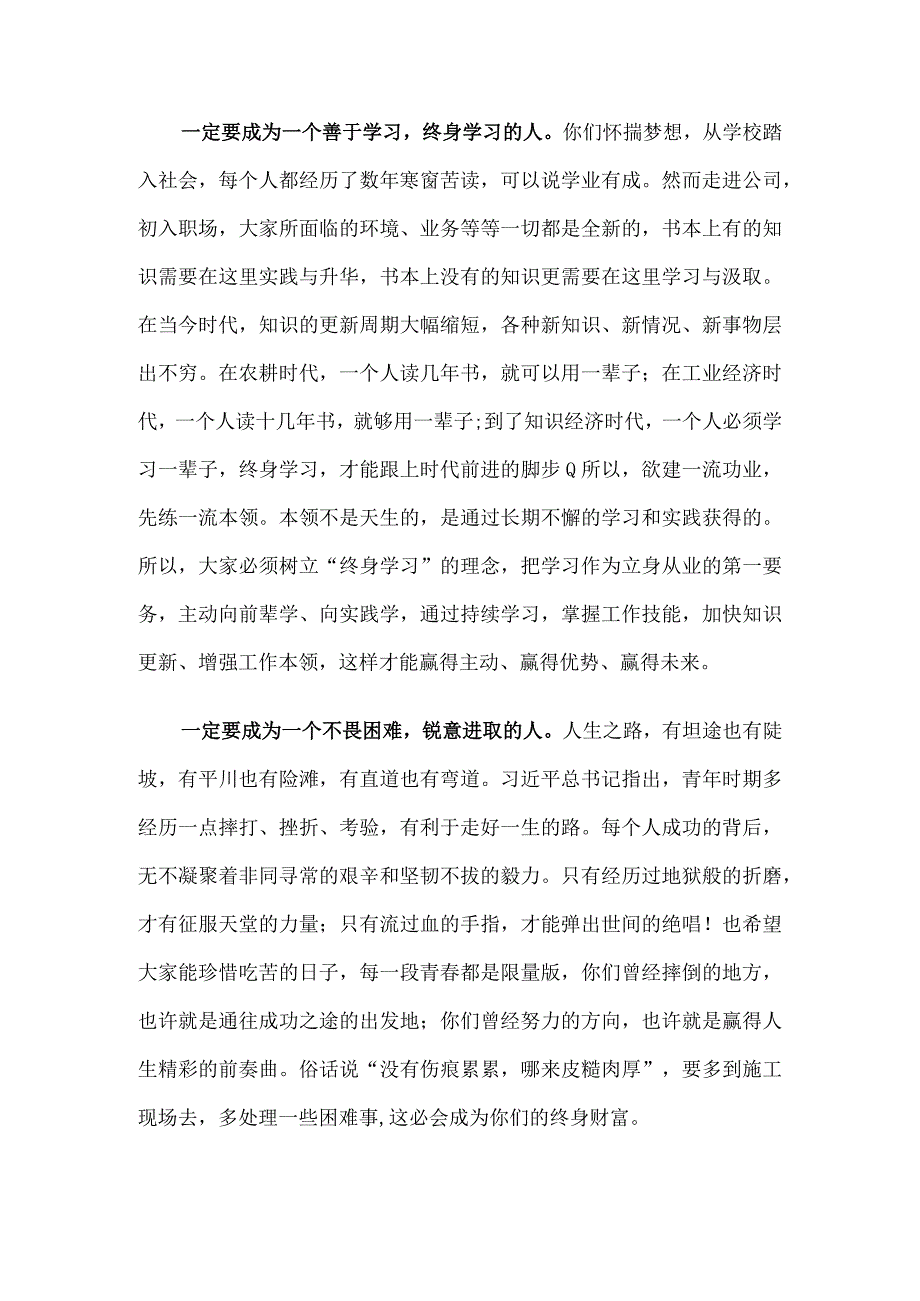 在公司2023年毕业生入职培训开班仪式上的讲话.docx_第3页