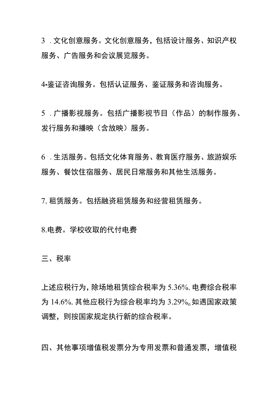 学校票据领用申请流程.docx_第2页