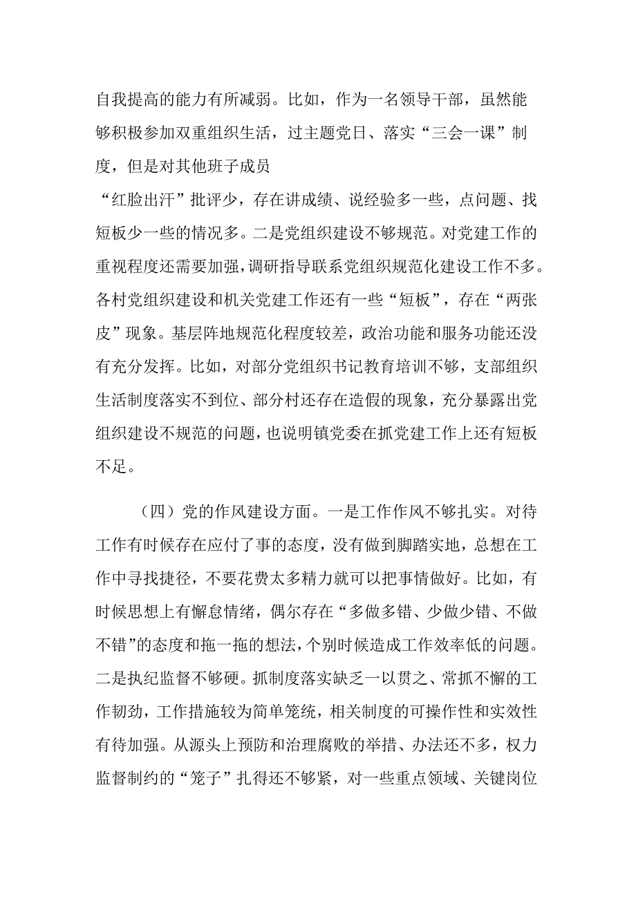 巡察组巡察反馈问题整改专民主生活会个人检视剖析材料范文2篇.docx_第3页