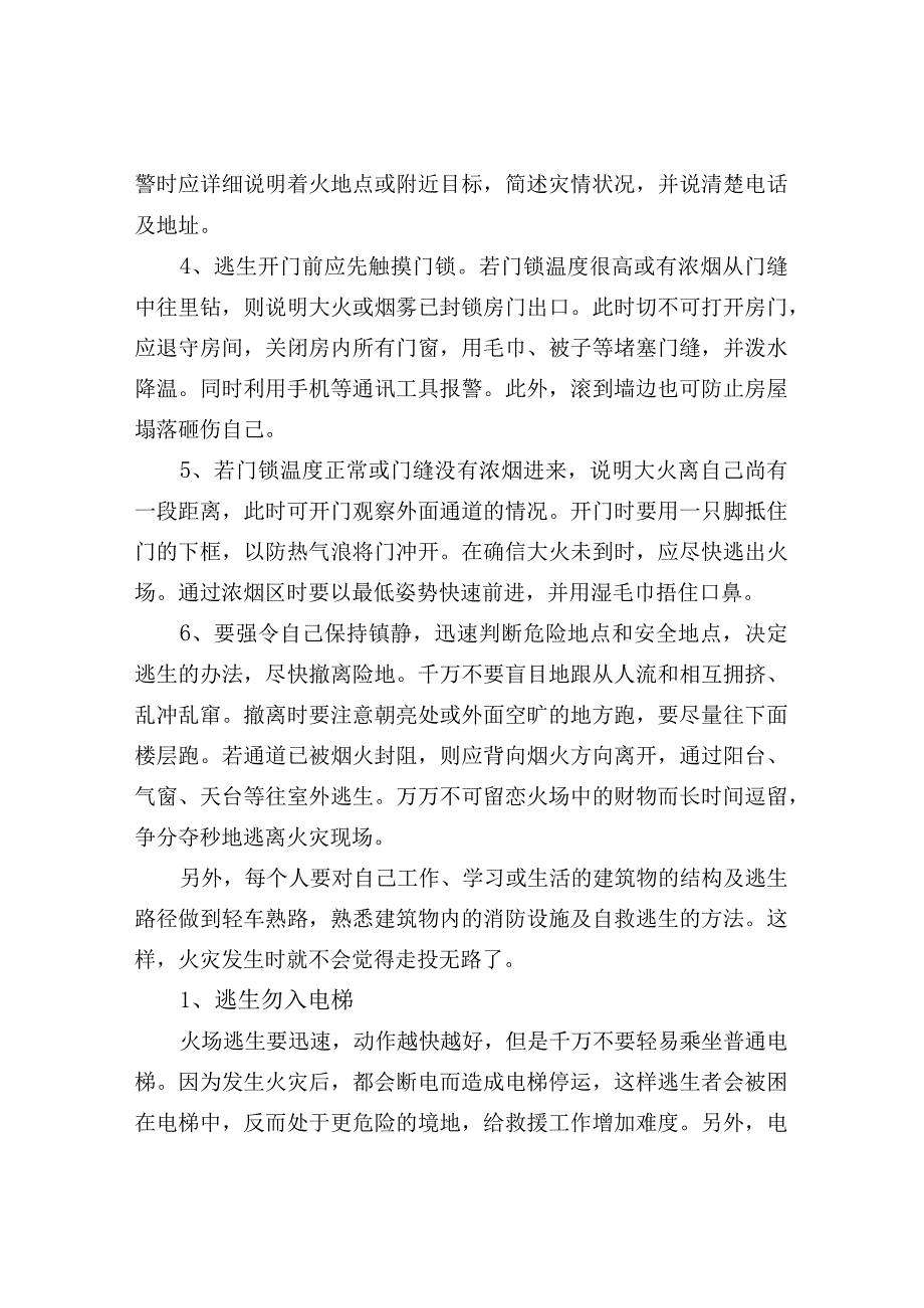 应急避险自救逃生应急管理措施.docx_第2页